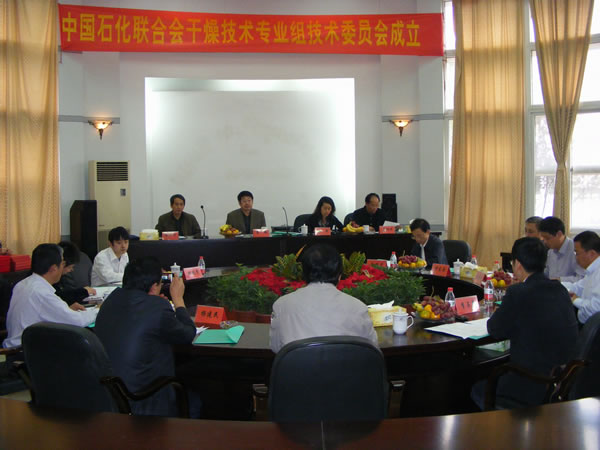 热烈祝贺中国石油和化学工业联合会干燥技术专业组技术委