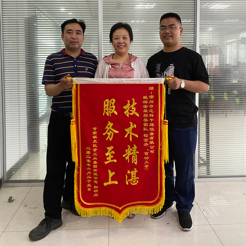 常州范群现场服务团队荣获“技术精湛 服务至上”锦旗