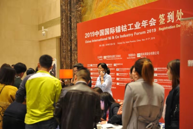 常州范群应邀参加2019中国国际镍钴工业年会