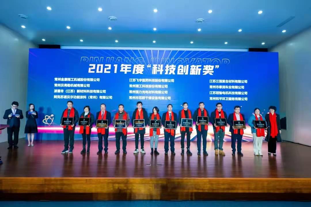 常州范群荣获2021年度“科技创新奖”