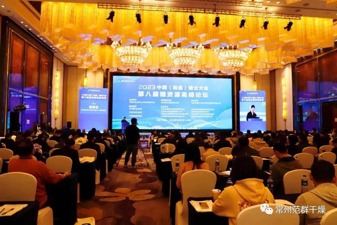 2023年中国（南昌）锂业大会暨第八届锂资源高峰论坛