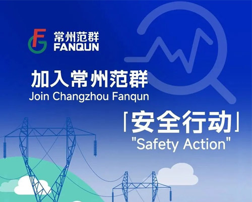 【03 Life-Saving Rules】人走电断 杜绝隐患